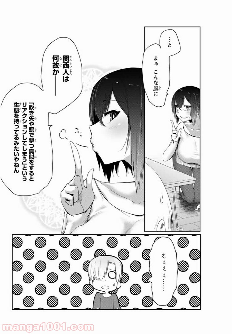 関西弁お姉さんと純真少年 第10話 - Page 10