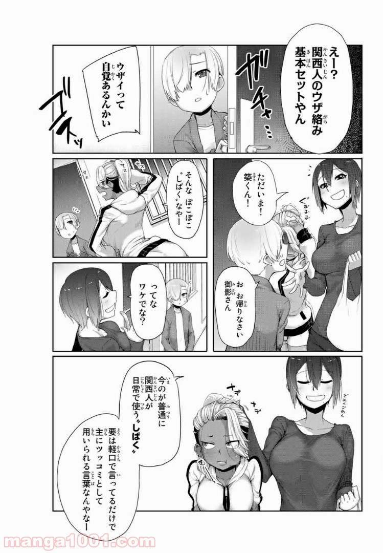 関西弁お姉さんと純真少年 第4話 - Page 9