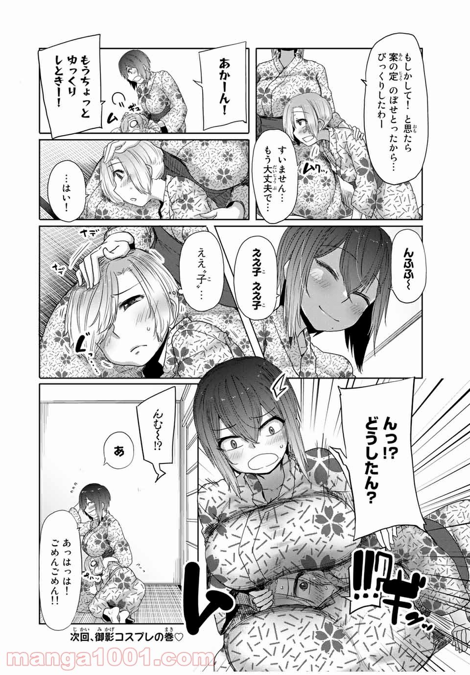 関西弁お姉さんと純真少年 第20話 - Page 14