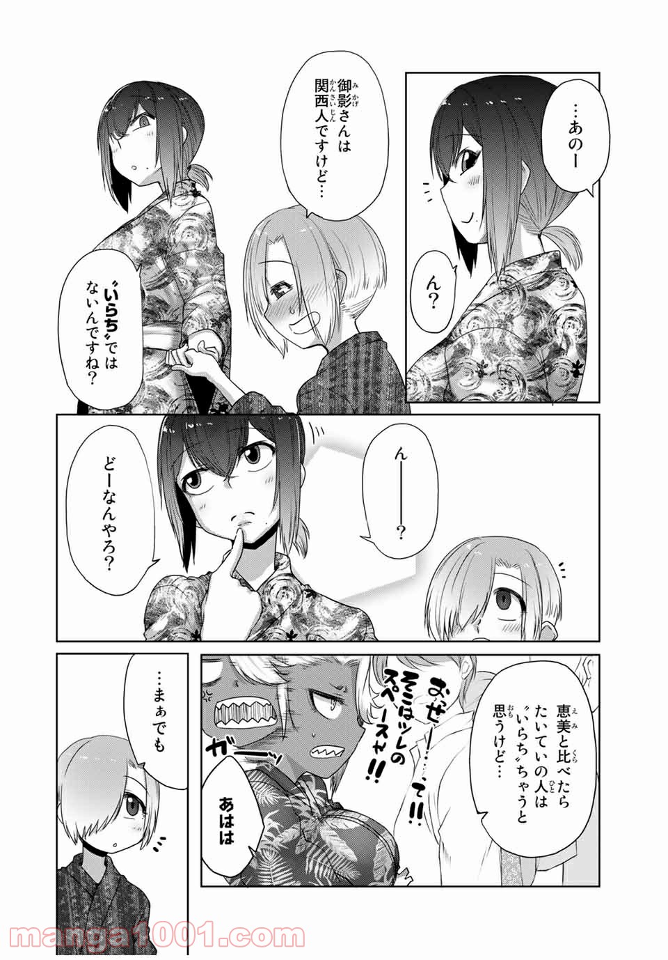 関西弁お姉さんと純真少年 第26話 - Page 8