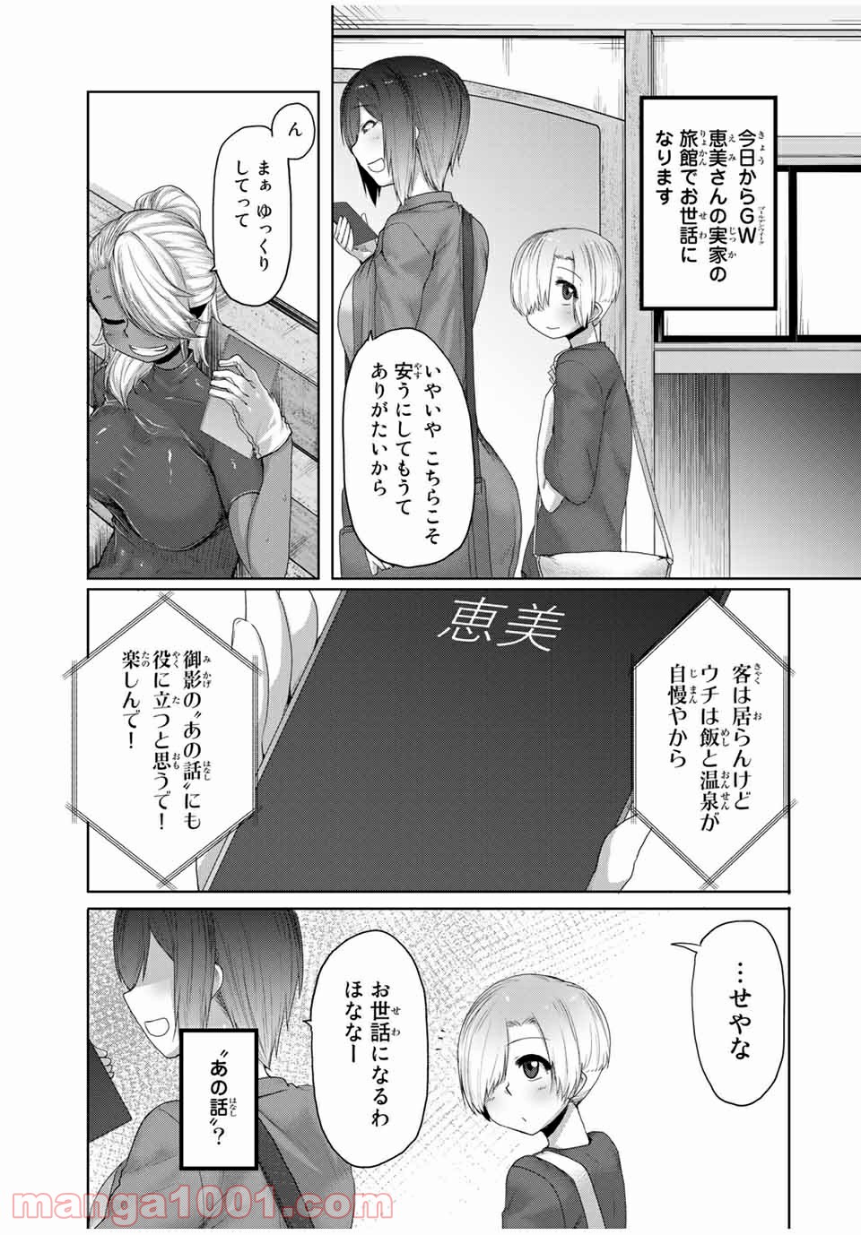 関西弁お姉さんと純真少年 第19話 - Page 3