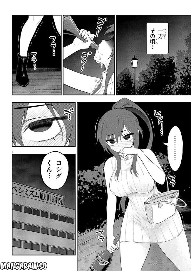 淫獄団地 第22.2話 - Page 8