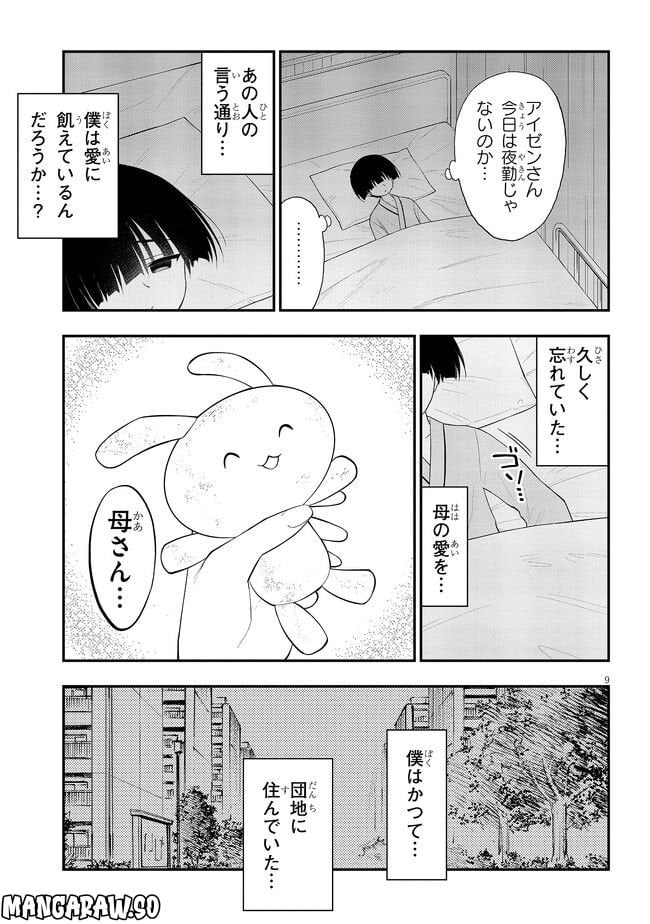 淫獄団地 第22.2話 - Page 9