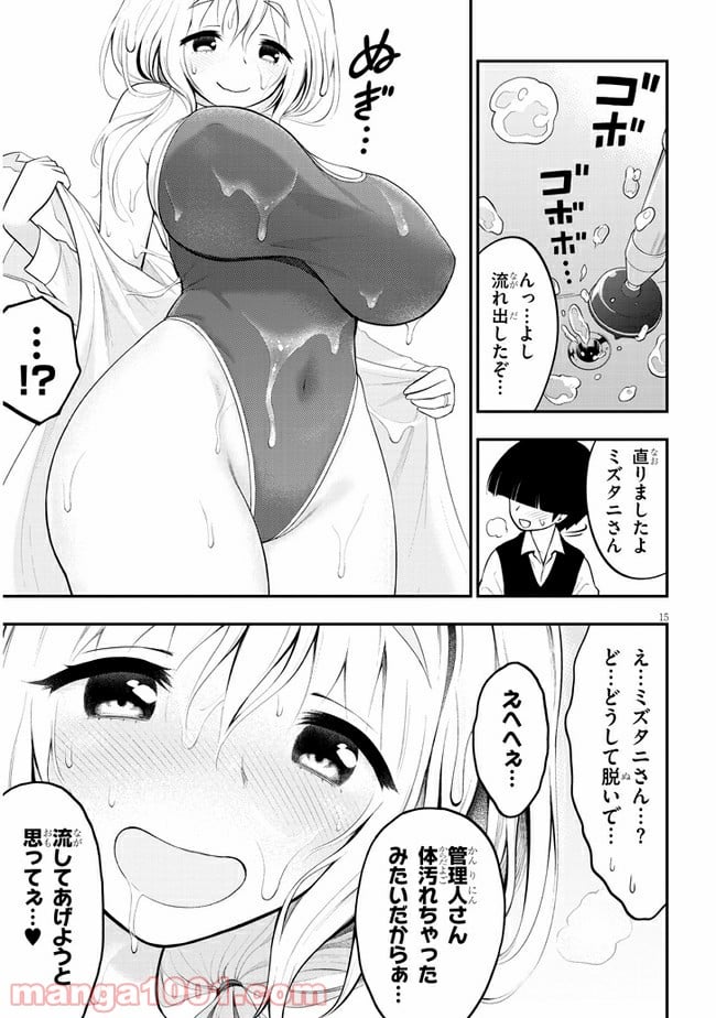 淫獄団地 第3.1話 - Page 15