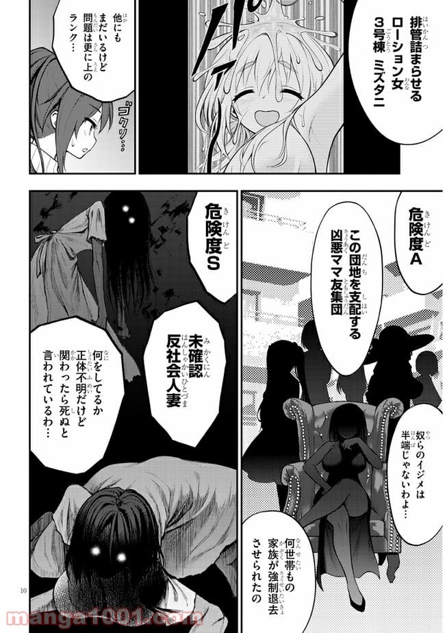 淫獄団地 第3.1話 - Page 10