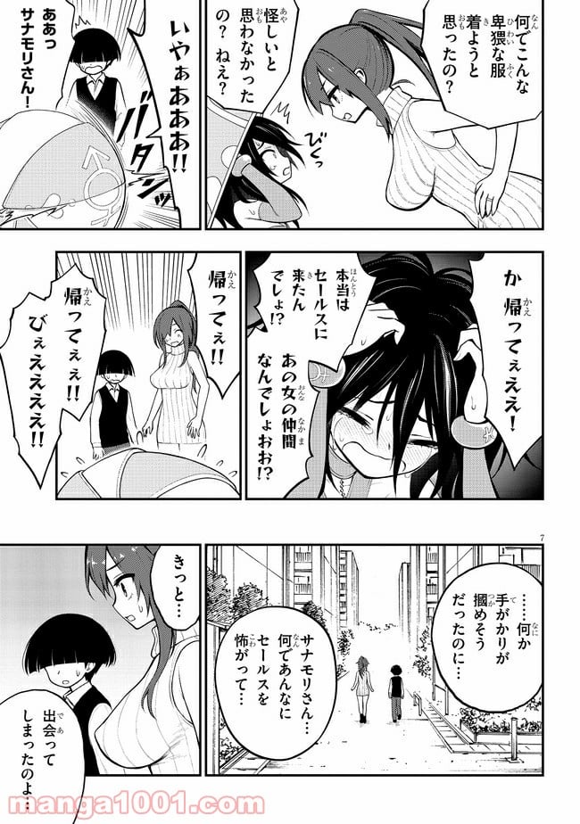 淫獄団地 第4.1話 - Page 7