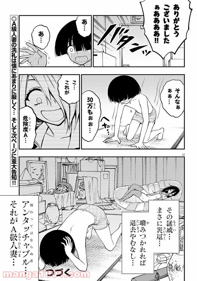 淫獄団地 第4.2話 - Page 17