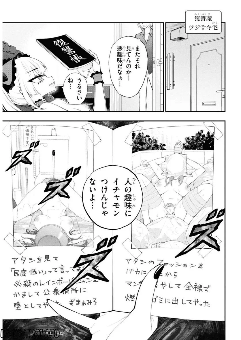 淫獄団地 第14話 - Page 11