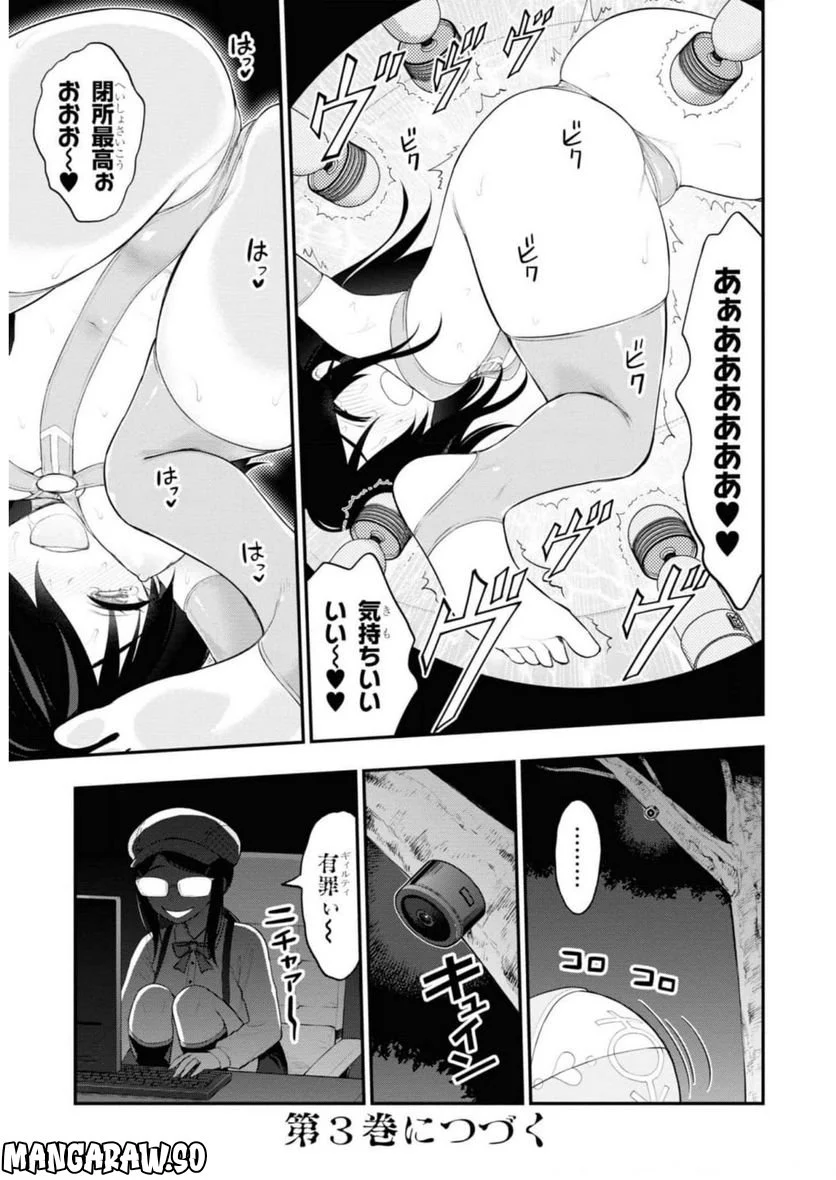 淫獄団地 第8.5話 - Page 14