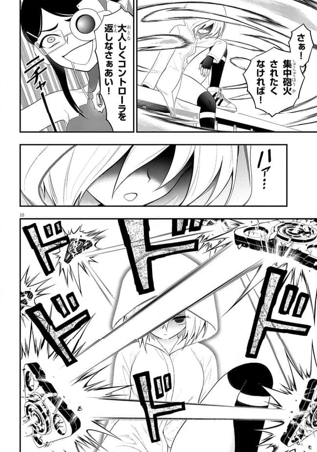 淫獄団地 第30.2話 - Page 10