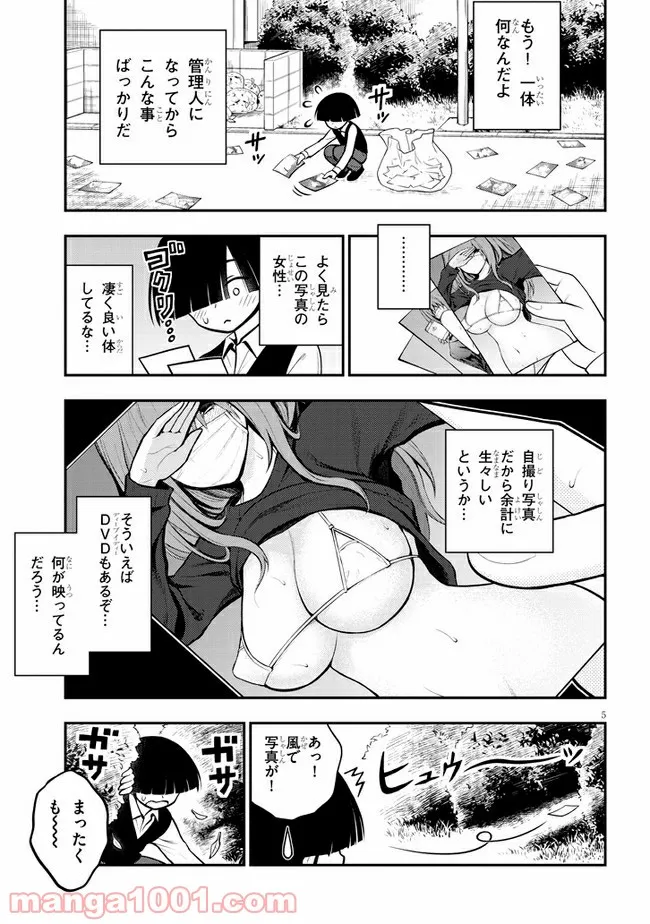 淫獄団地 第2.1話 - Page 5