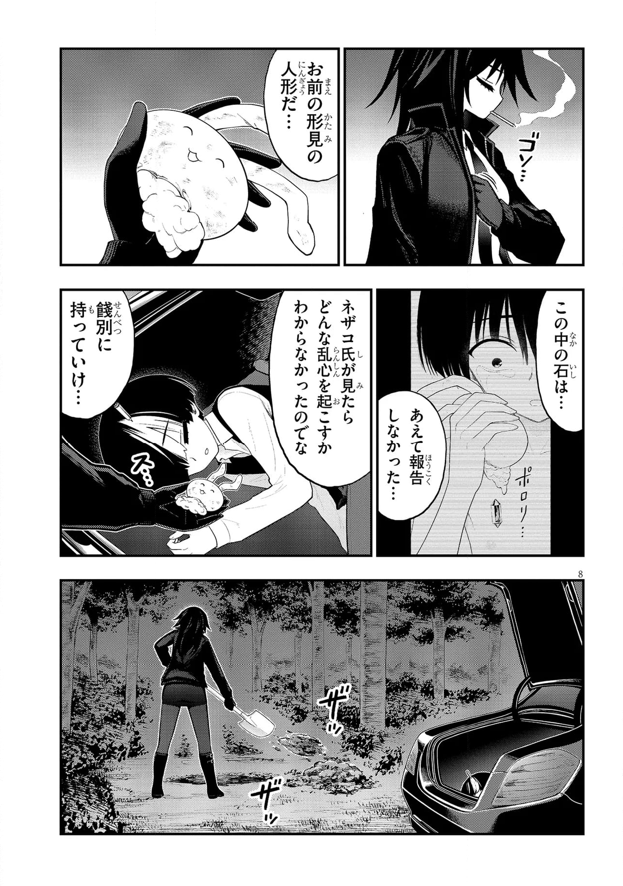 淫獄団地 第35.2話 - Page 8