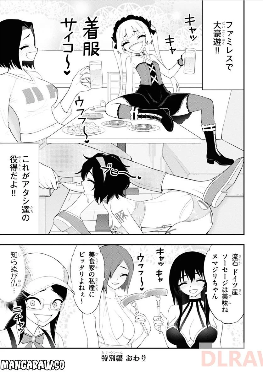 淫獄団地 第20.5話 - Page 4