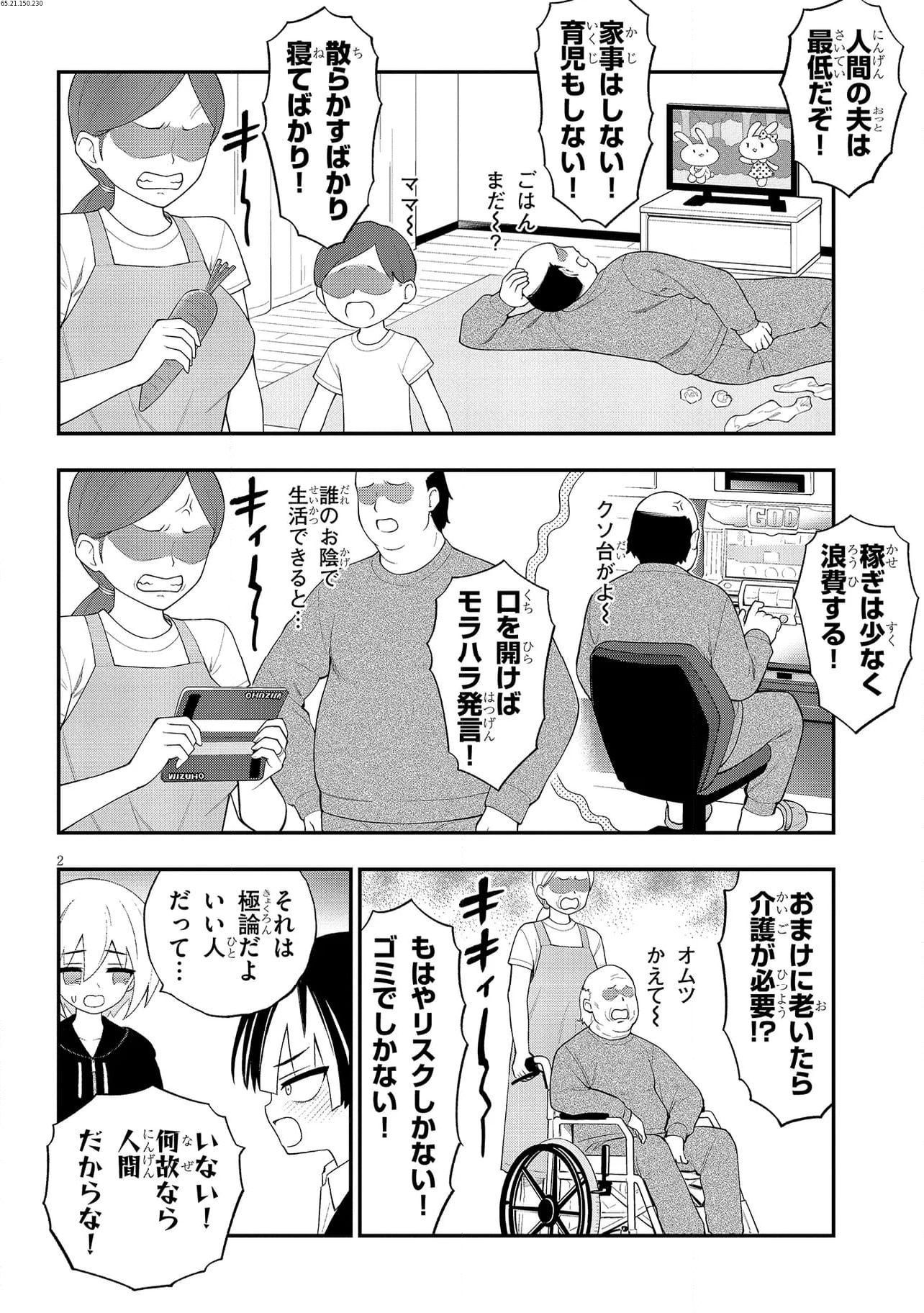 淫獄団地 第38.1話 - Page 2