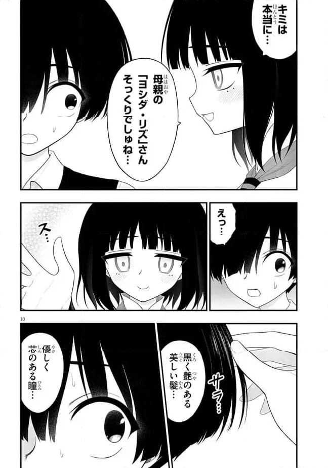 淫獄団地 第32.2話 - Page 10