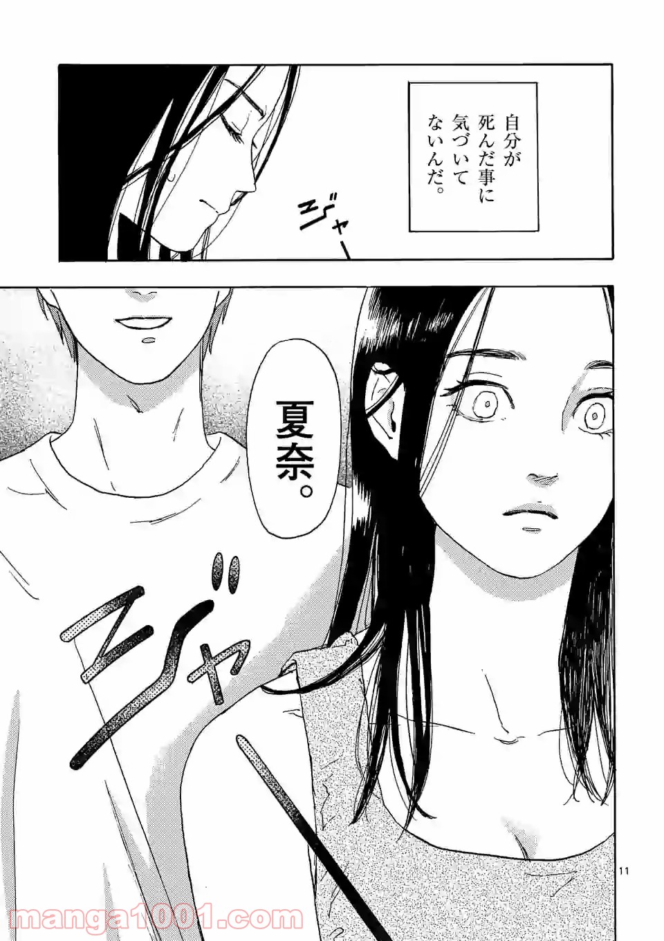 私の夫は冷凍庫に眠っている 第2.1話 - Page 11