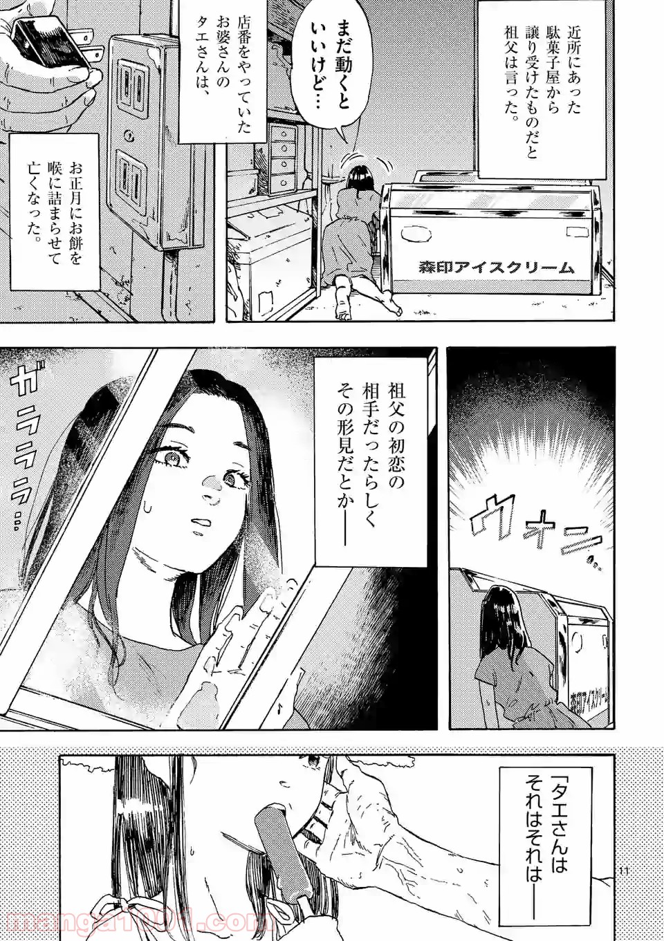 私の夫は冷凍庫に眠っている 第1話 - Page 11