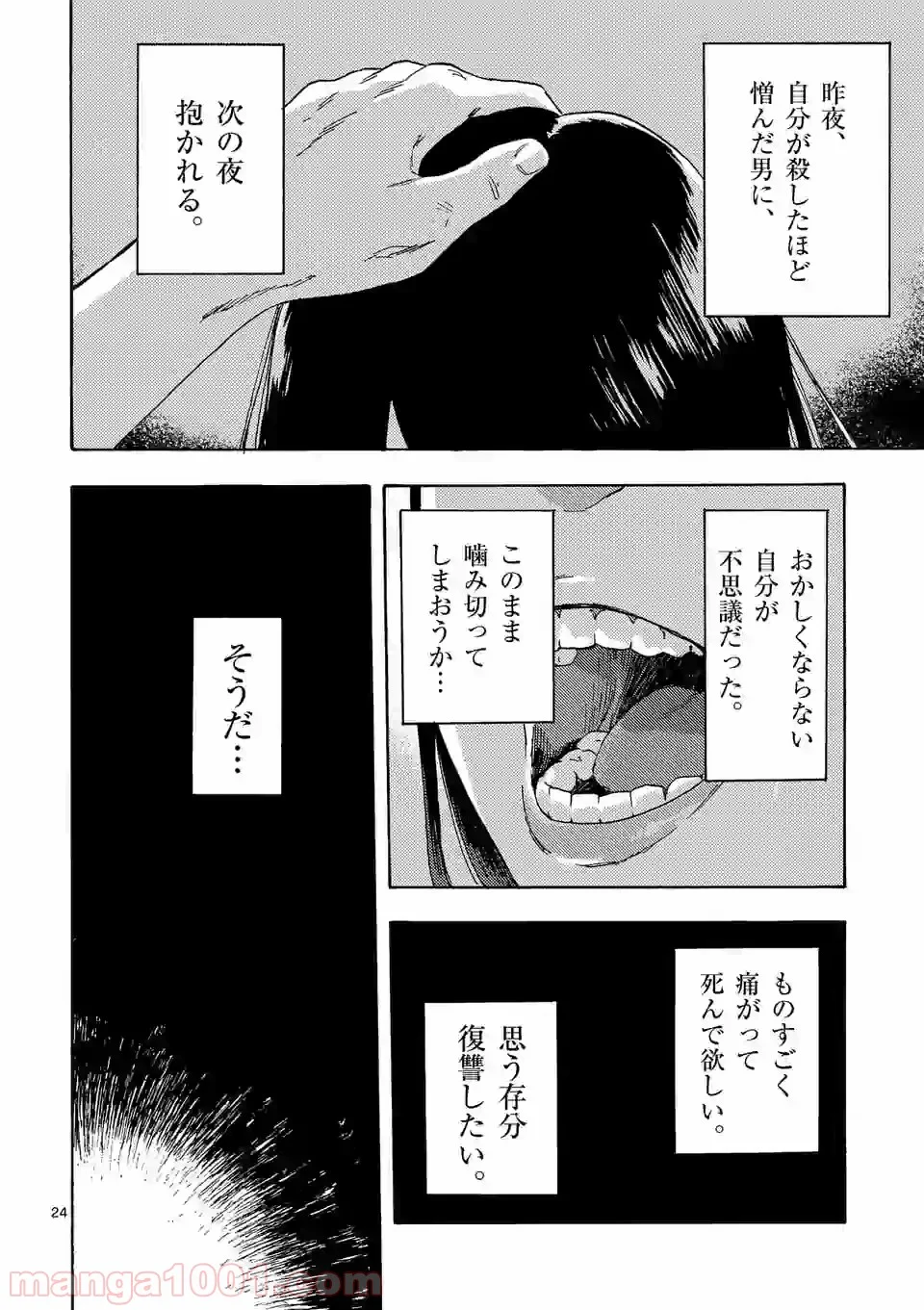 私の夫は冷凍庫に眠っている 第3.2話 - Page 12