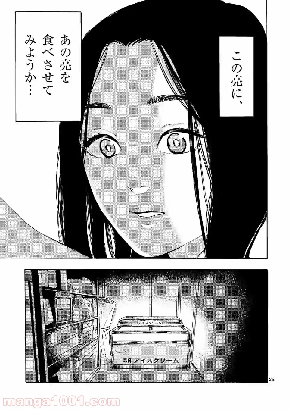 私の夫は冷凍庫に眠っている 第3.2話 - Page 13