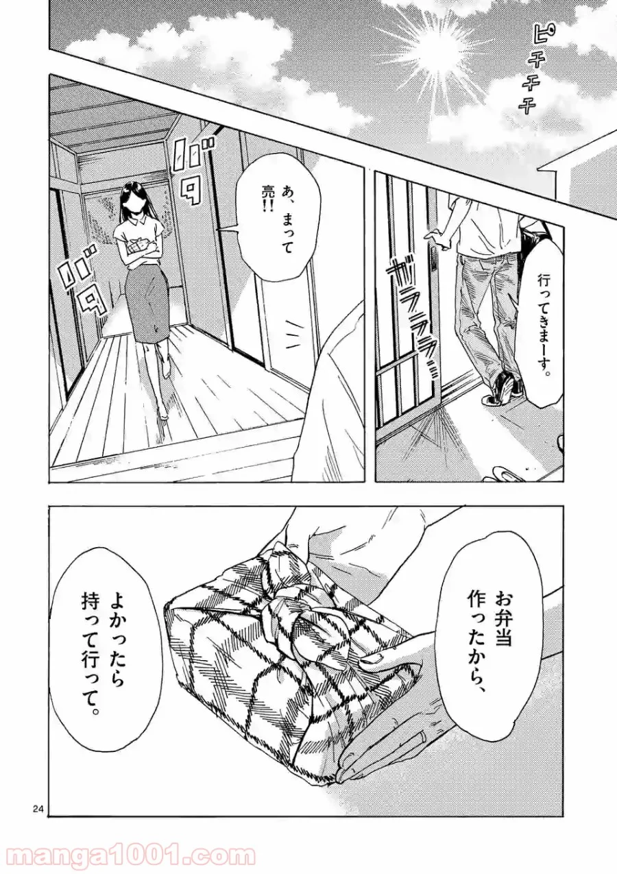 私の夫は冷凍庫に眠っている 第4.2話 - Page 11