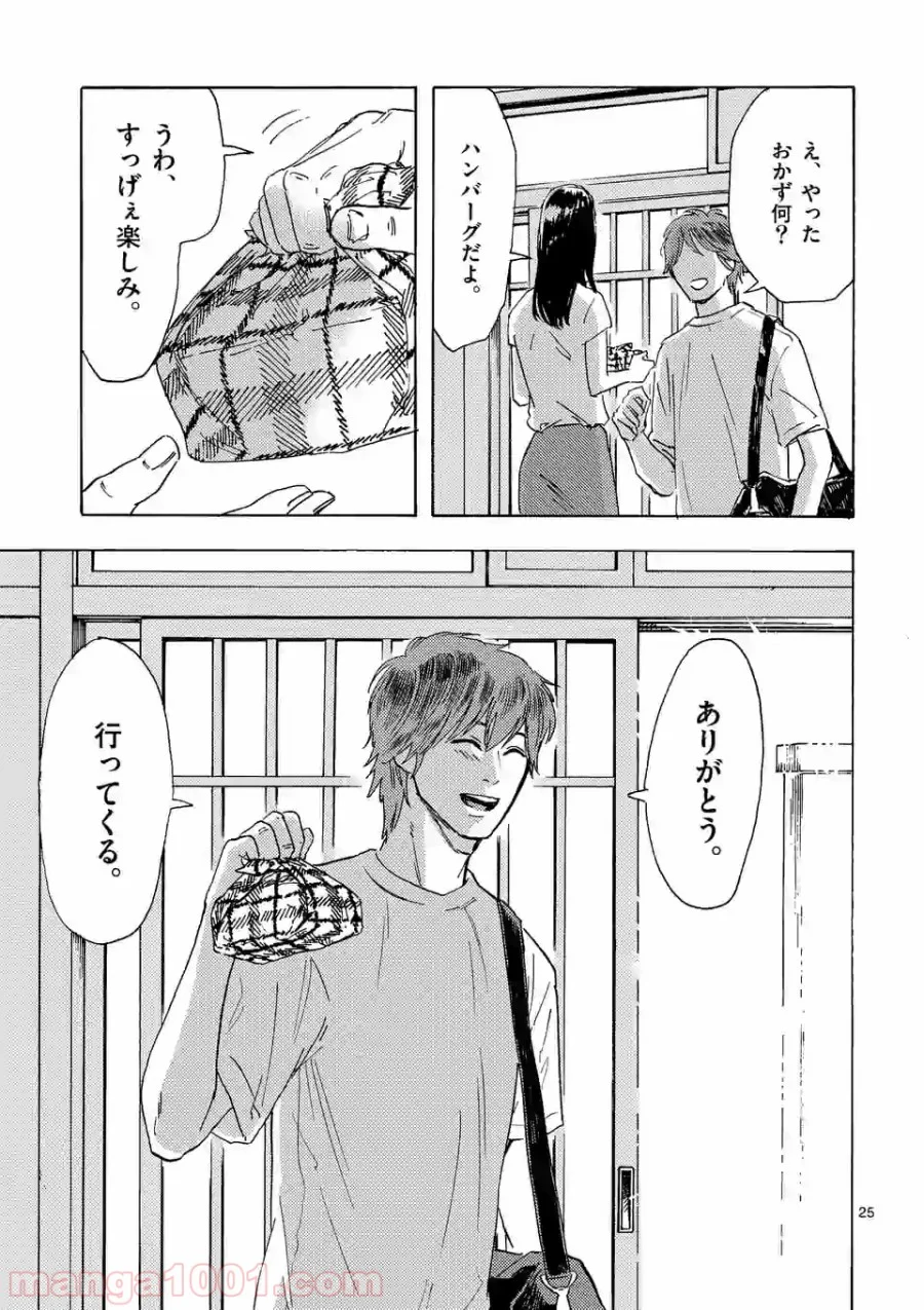 私の夫は冷凍庫に眠っている 第4.2話 - Page 12