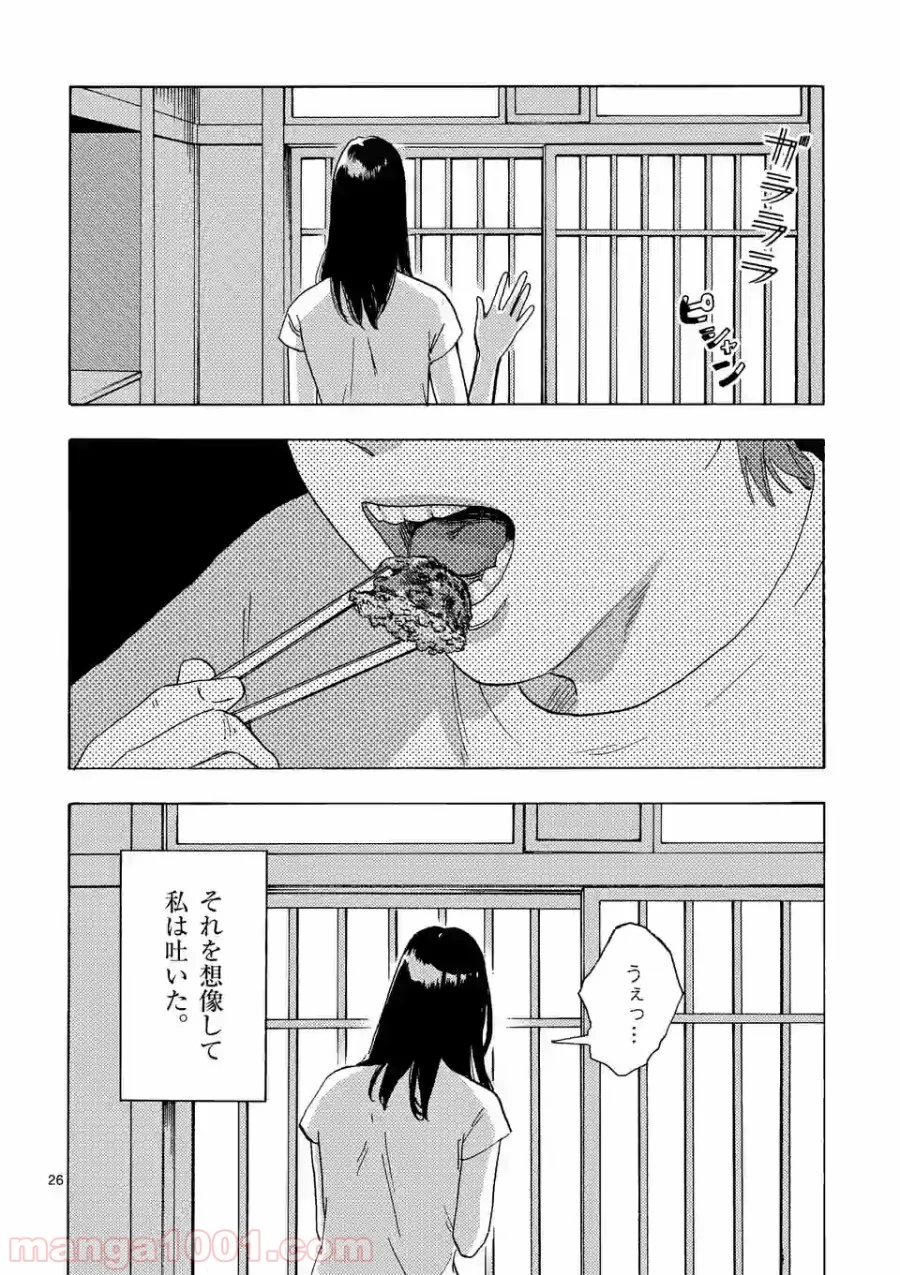 私の夫は冷凍庫に眠っている 第4.2話 - Page 13