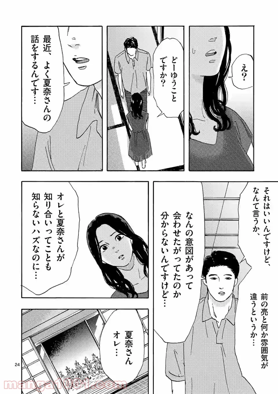 私の夫は冷凍庫に眠っている 第7.2話 - Page 11