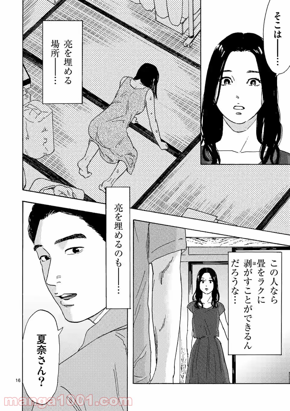 私の夫は冷凍庫に眠っている 第7.2話 - Page 3