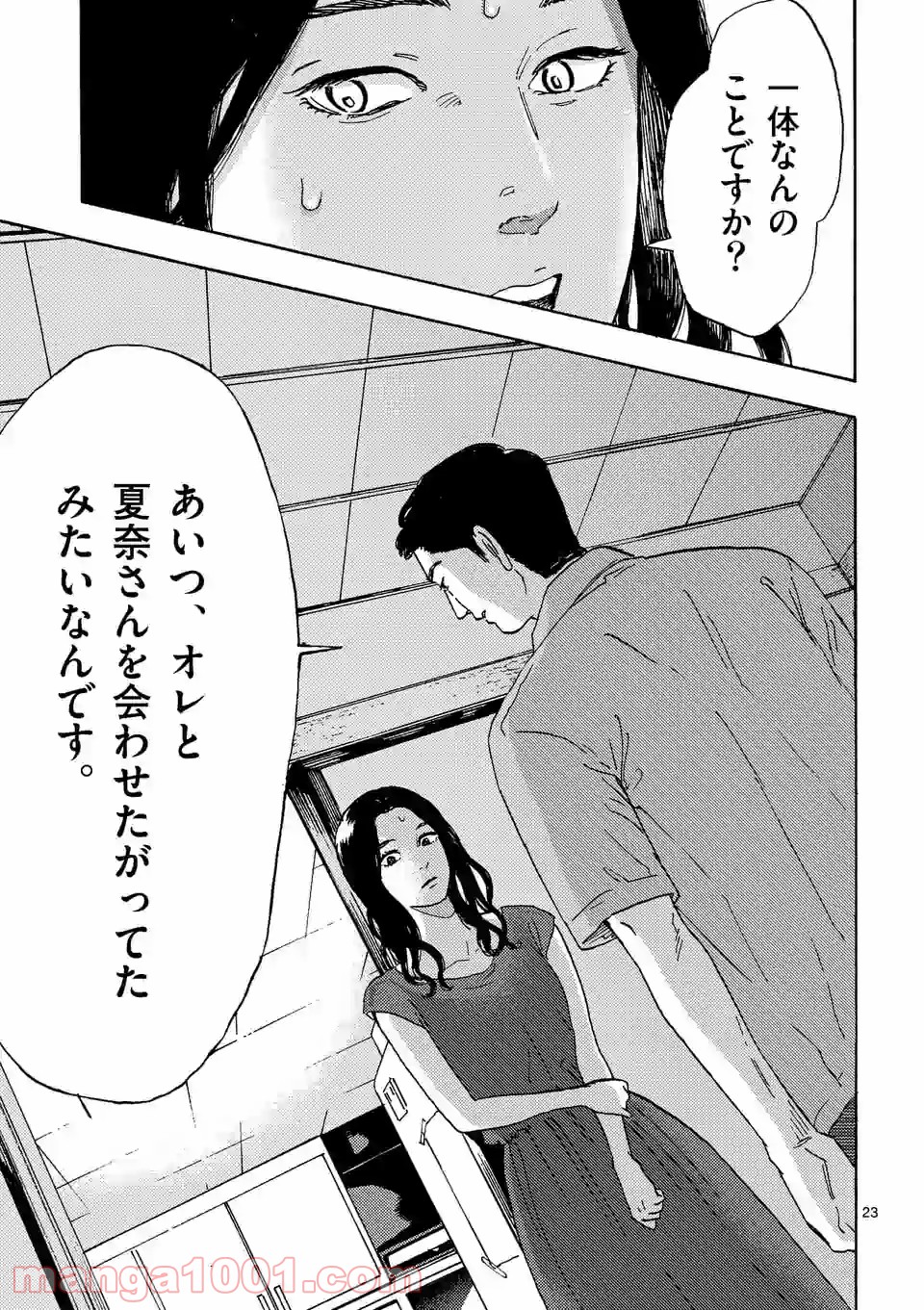 私の夫は冷凍庫に眠っている 第7.2話 - Page 10