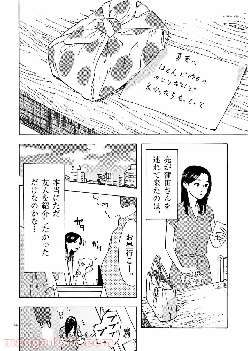 私の夫は冷凍庫に眠っている 第9.2話 - Page 1