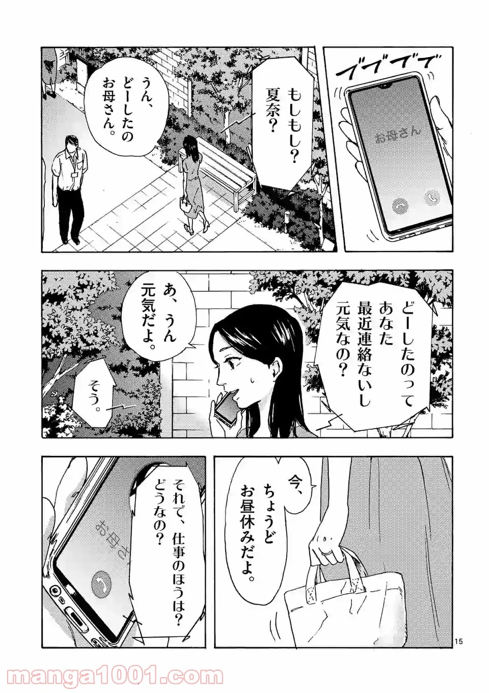 私の夫は冷凍庫に眠っている 第9.2話 - Page 2