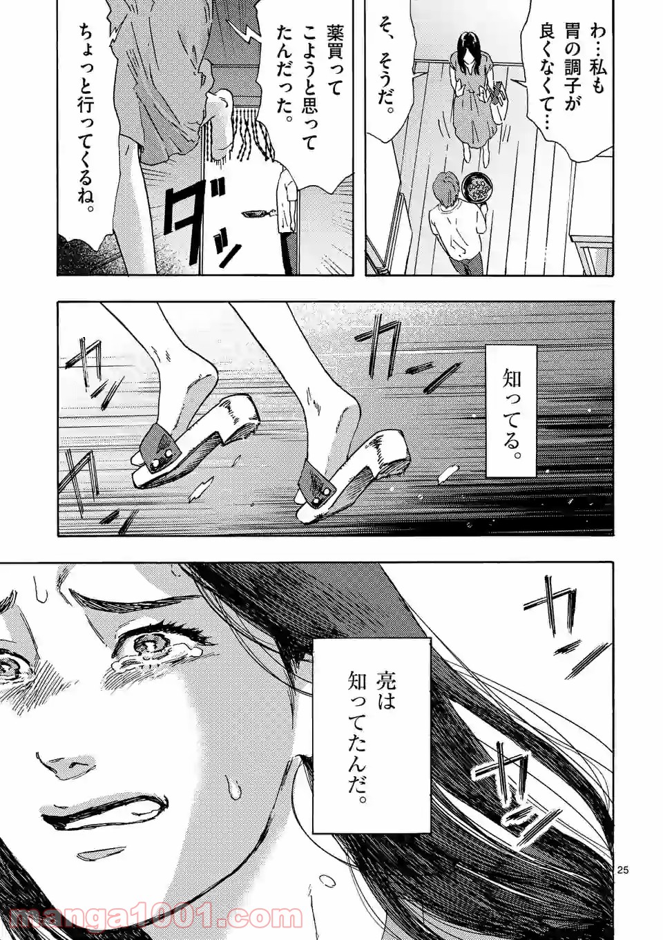 私の夫は冷凍庫に眠っている 第9.2話 - Page 12