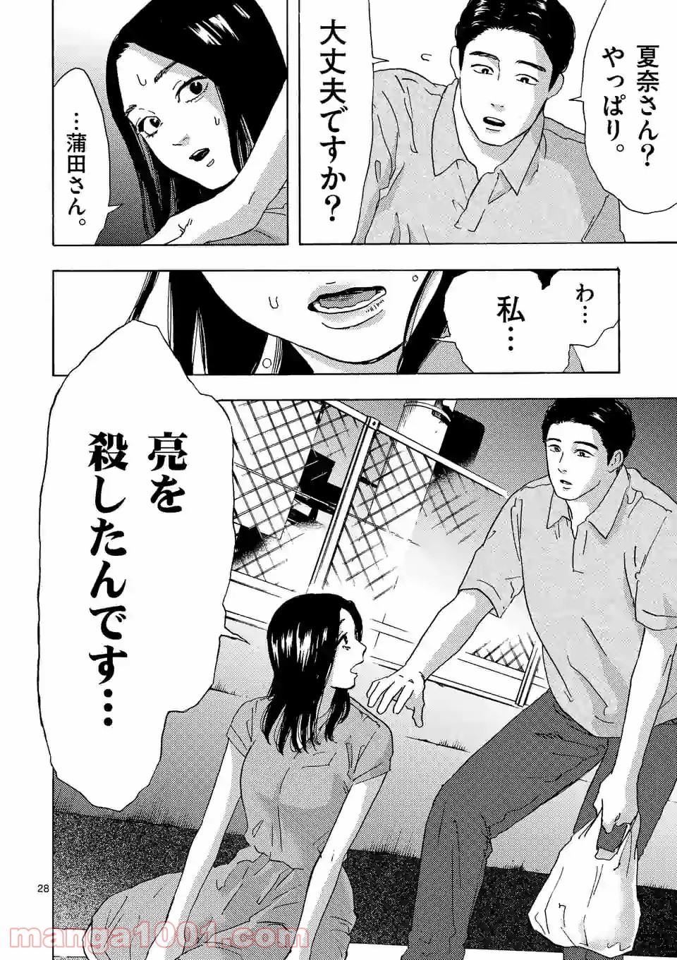 私の夫は冷凍庫に眠っている 第9.2話 - Page 15