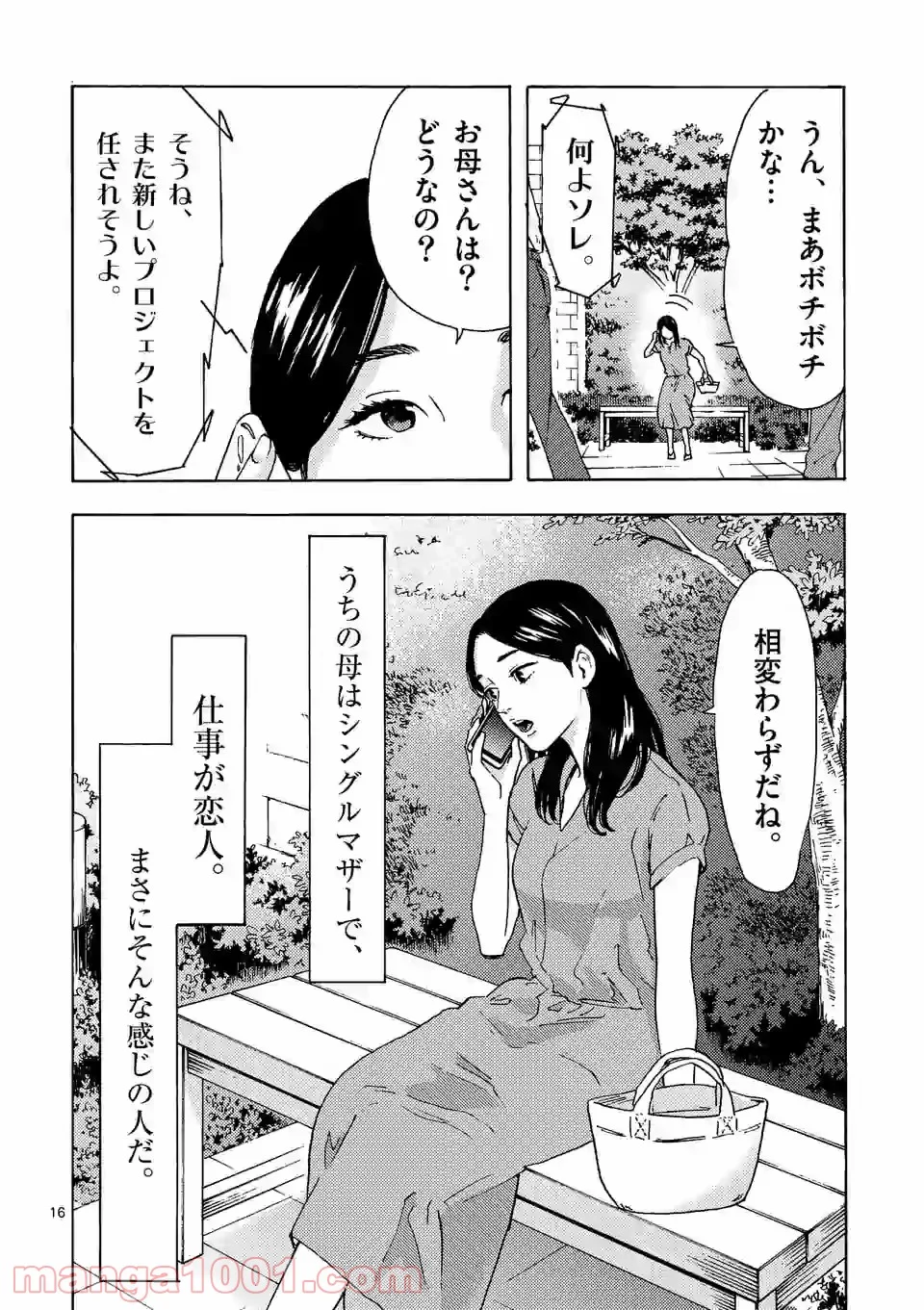 私の夫は冷凍庫に眠っている 第9.2話 - Page 3