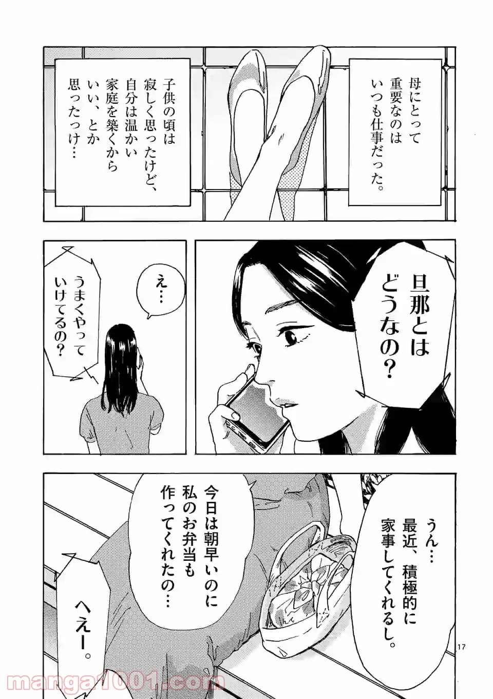 私の夫は冷凍庫に眠っている 第9.2話 - Page 4