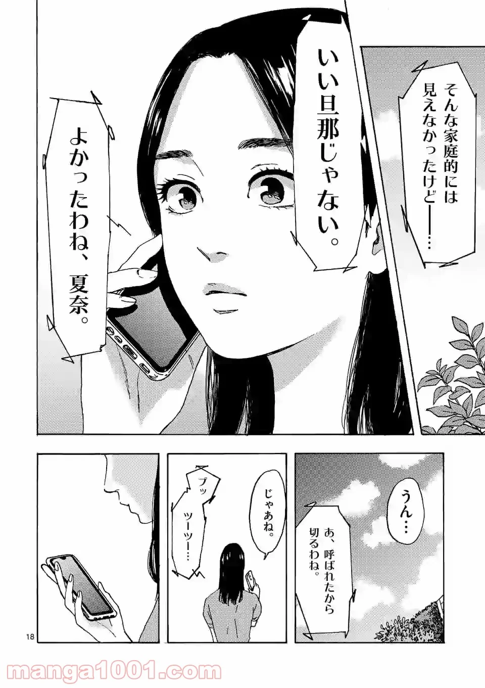 私の夫は冷凍庫に眠っている 第9.2話 - Page 5