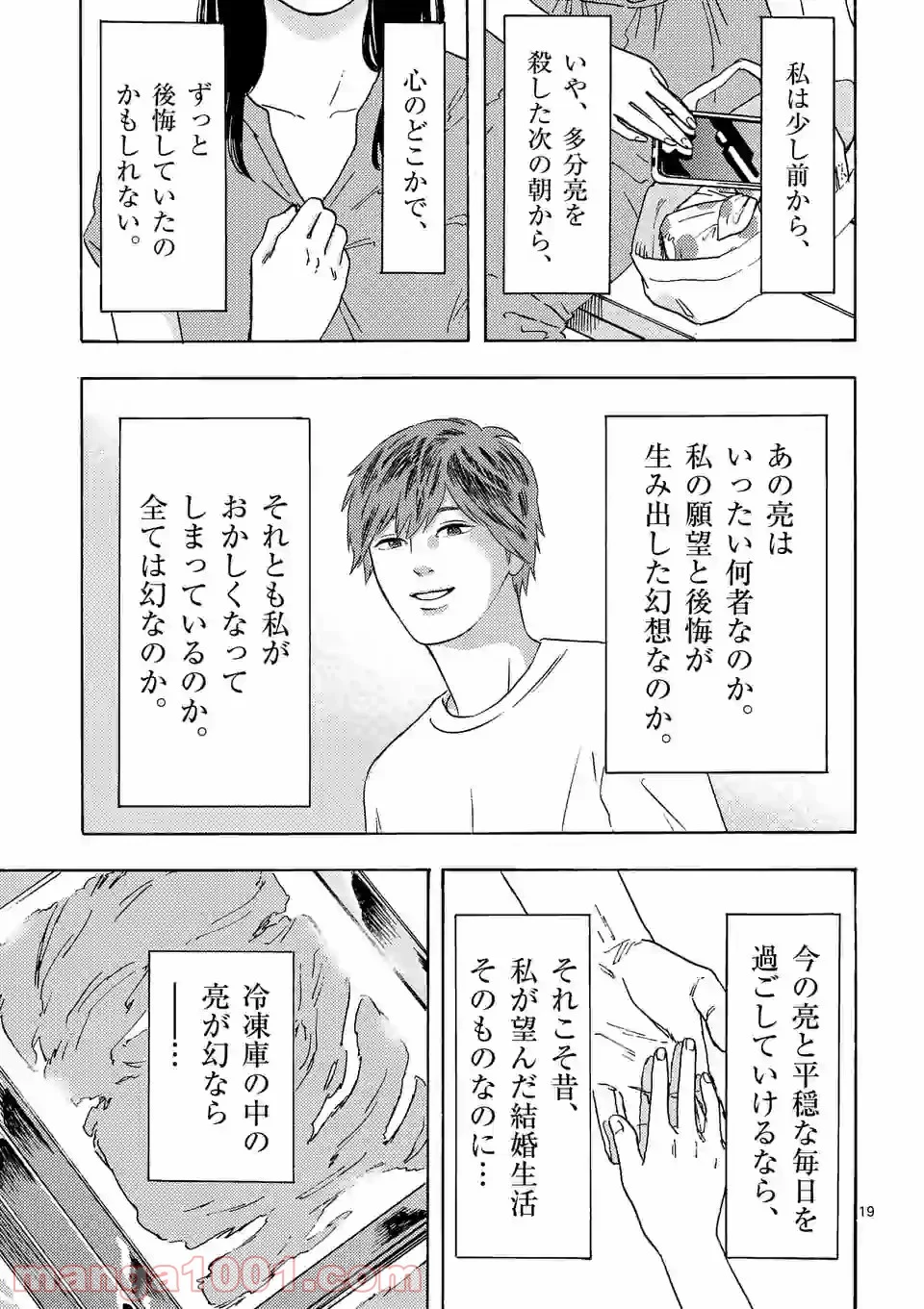 私の夫は冷凍庫に眠っている 第9.2話 - Page 6