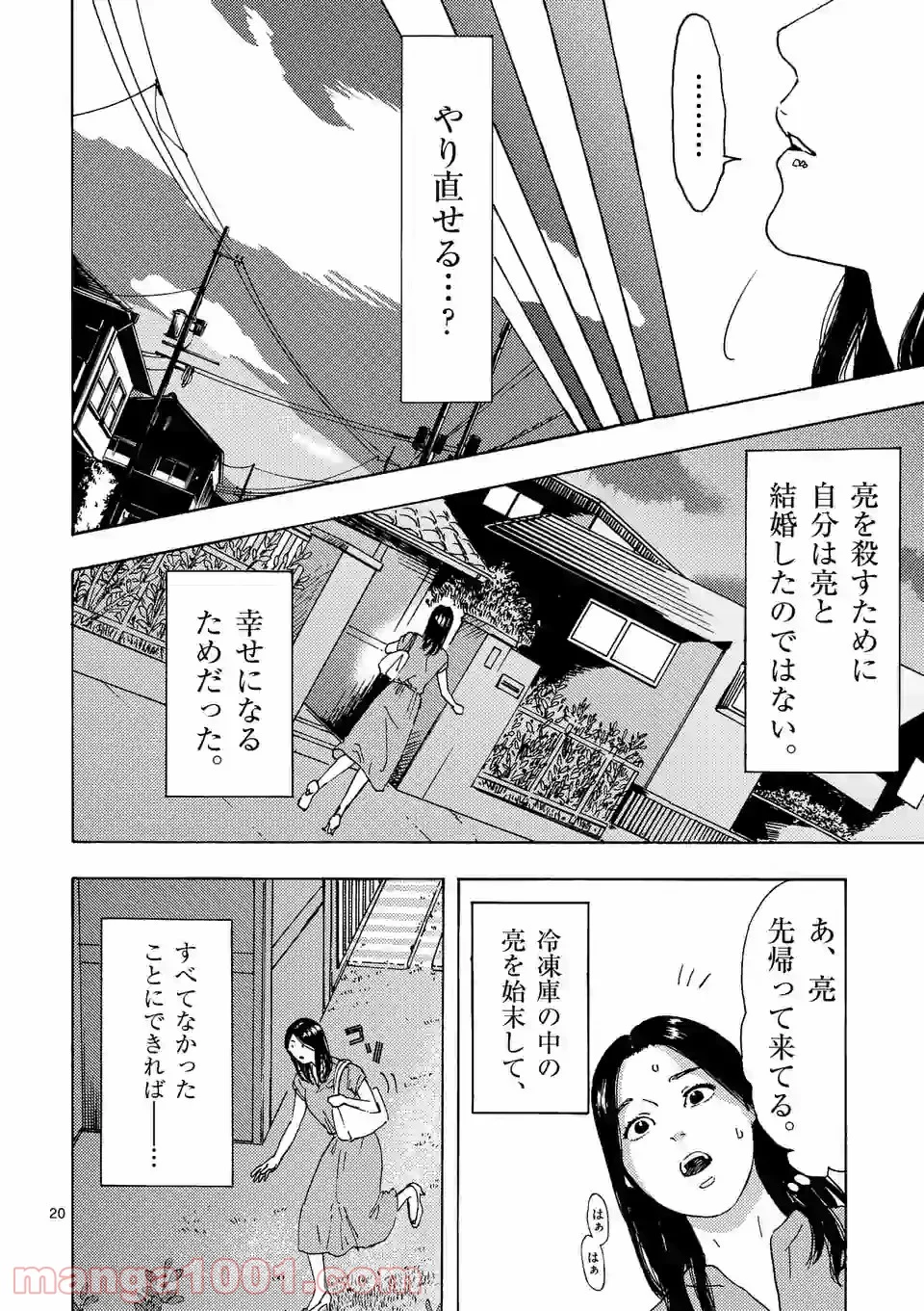 私の夫は冷凍庫に眠っている 第9.2話 - Page 7