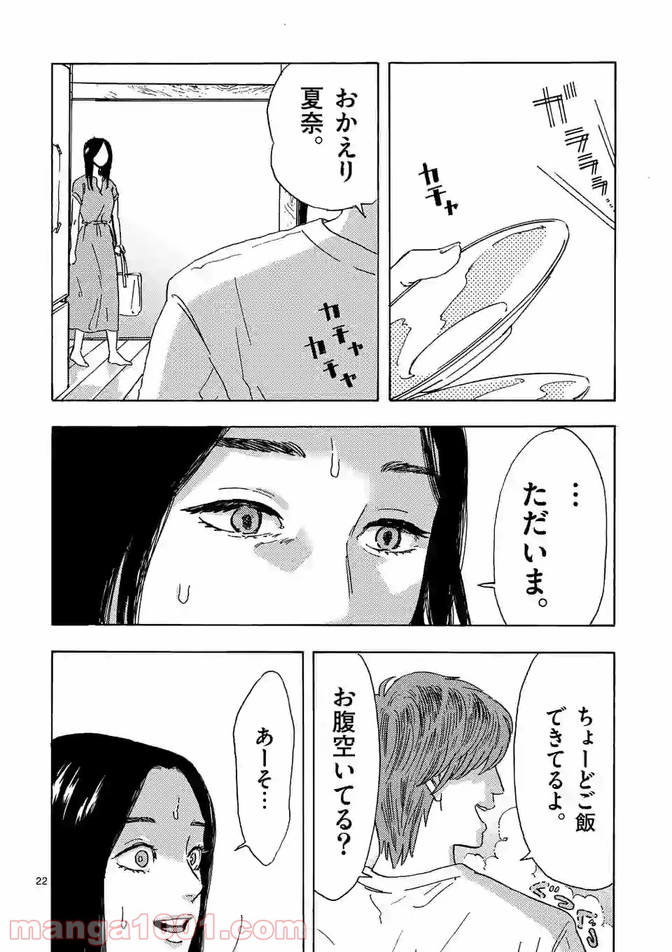 私の夫は冷凍庫に眠っている 第9.2話 - Page 9