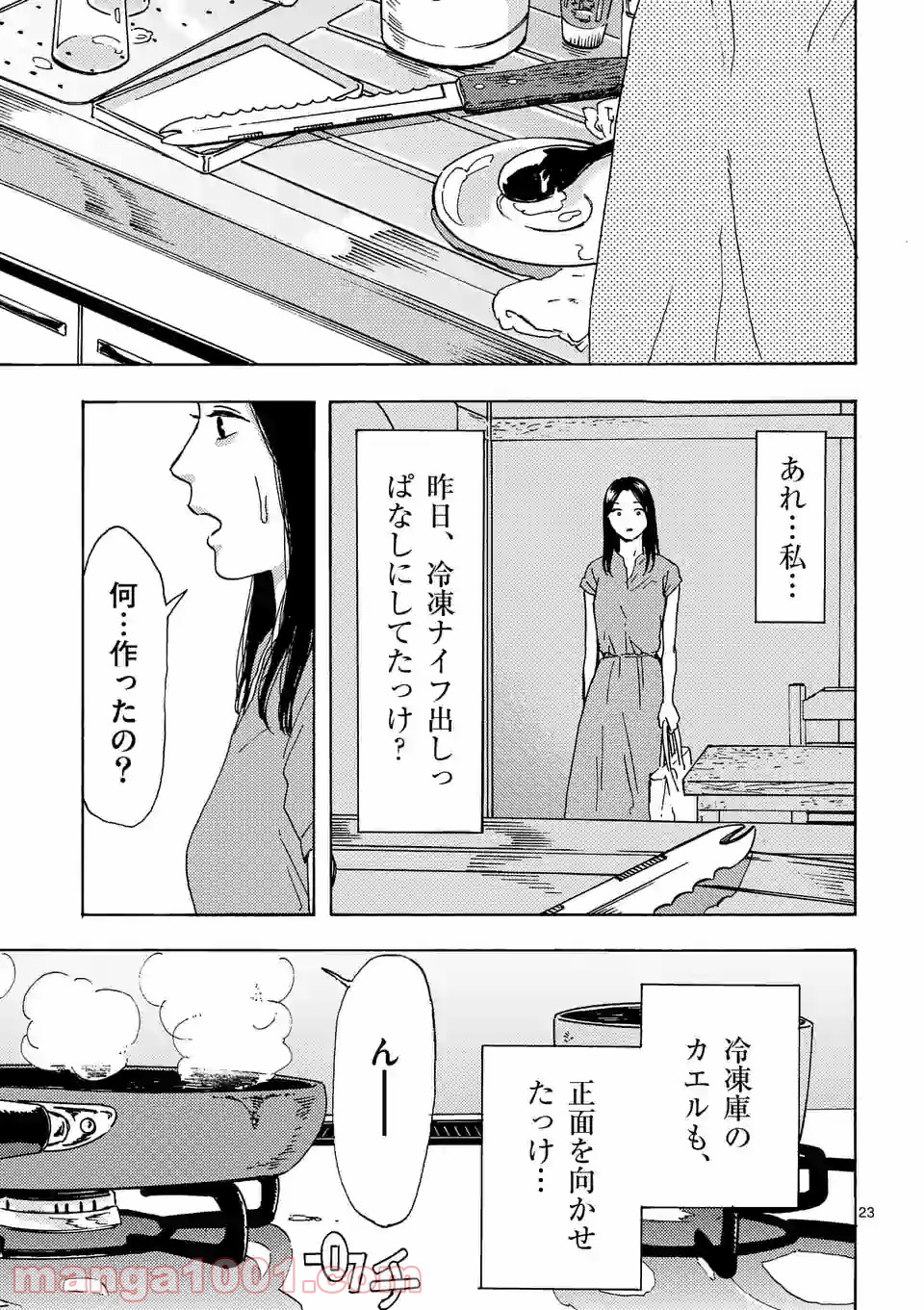 私の夫は冷凍庫に眠っている 第9.2話 - Page 10