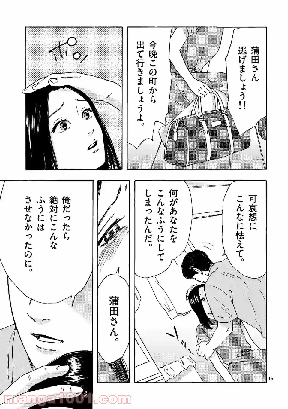 私の夫は冷凍庫に眠っている 第11.2話 - Page 3