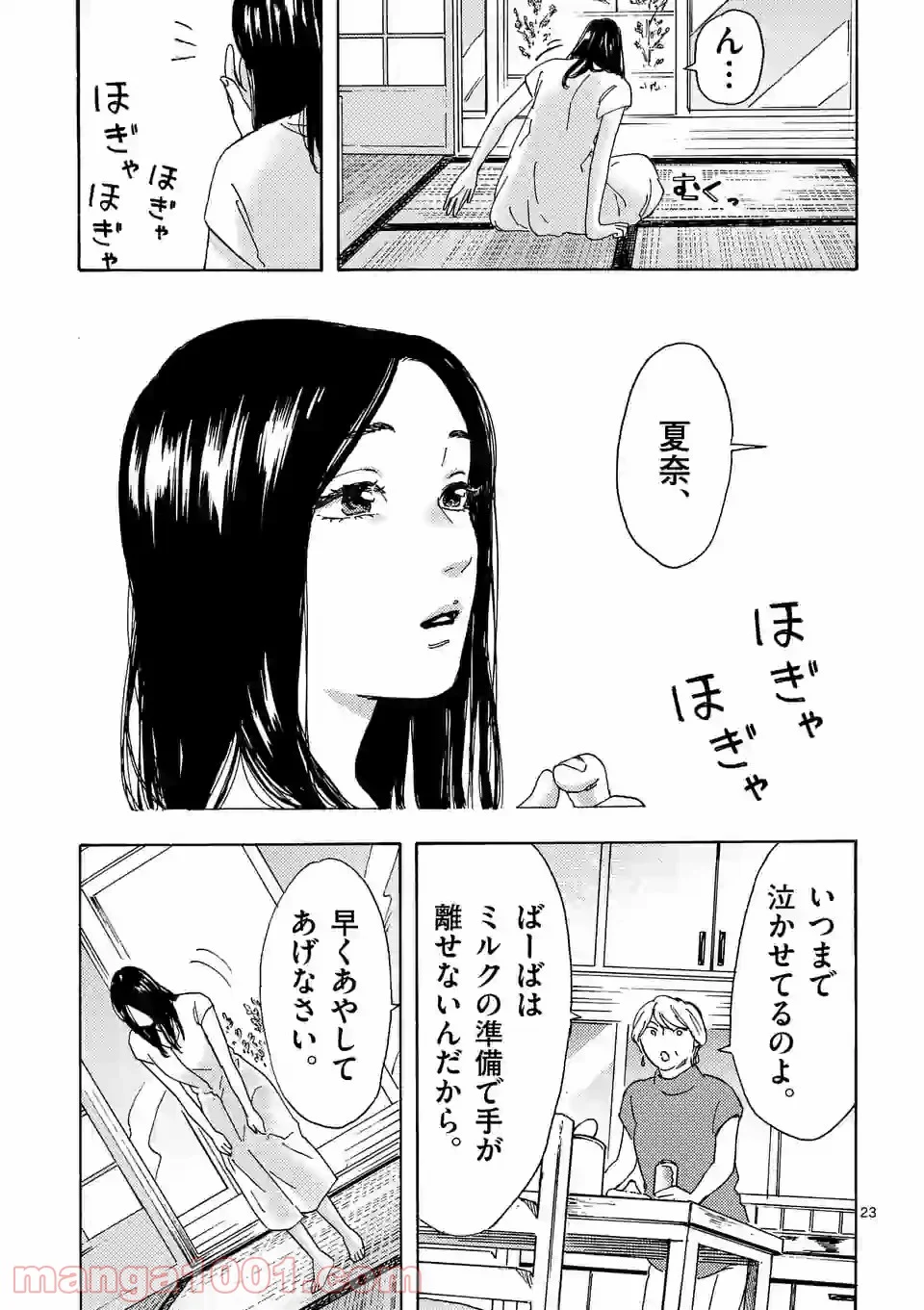 私の夫は冷凍庫に眠っている 第14.2話 - Page 8