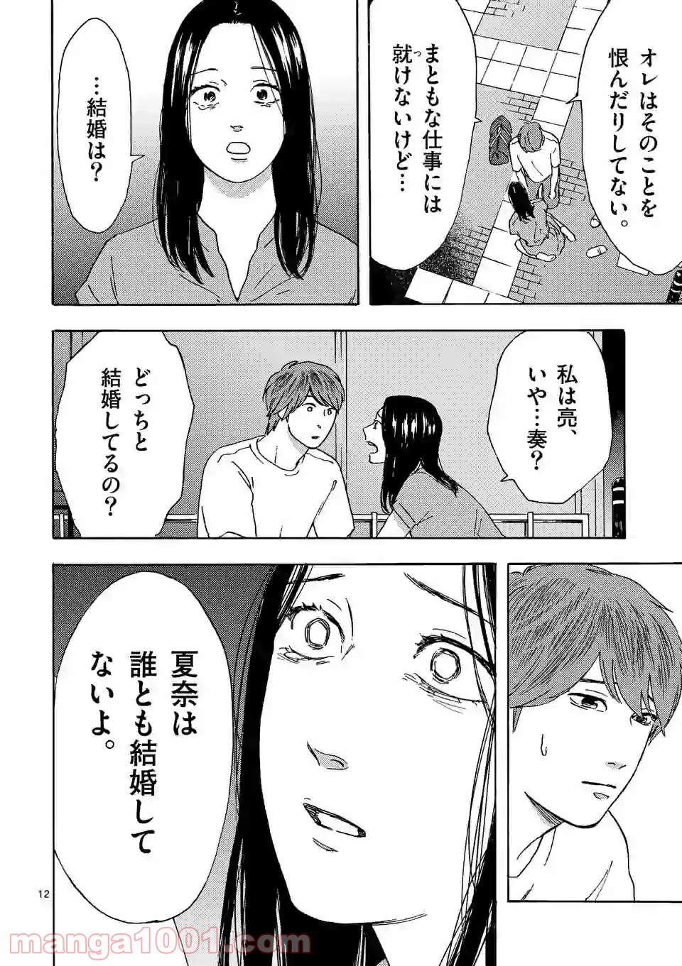 私の夫は冷凍庫に眠っている 第12.1話 - Page 12