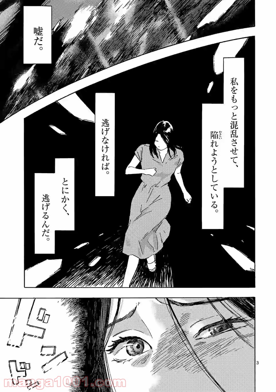 私の夫は冷凍庫に眠っている 第12.1話 - Page 3