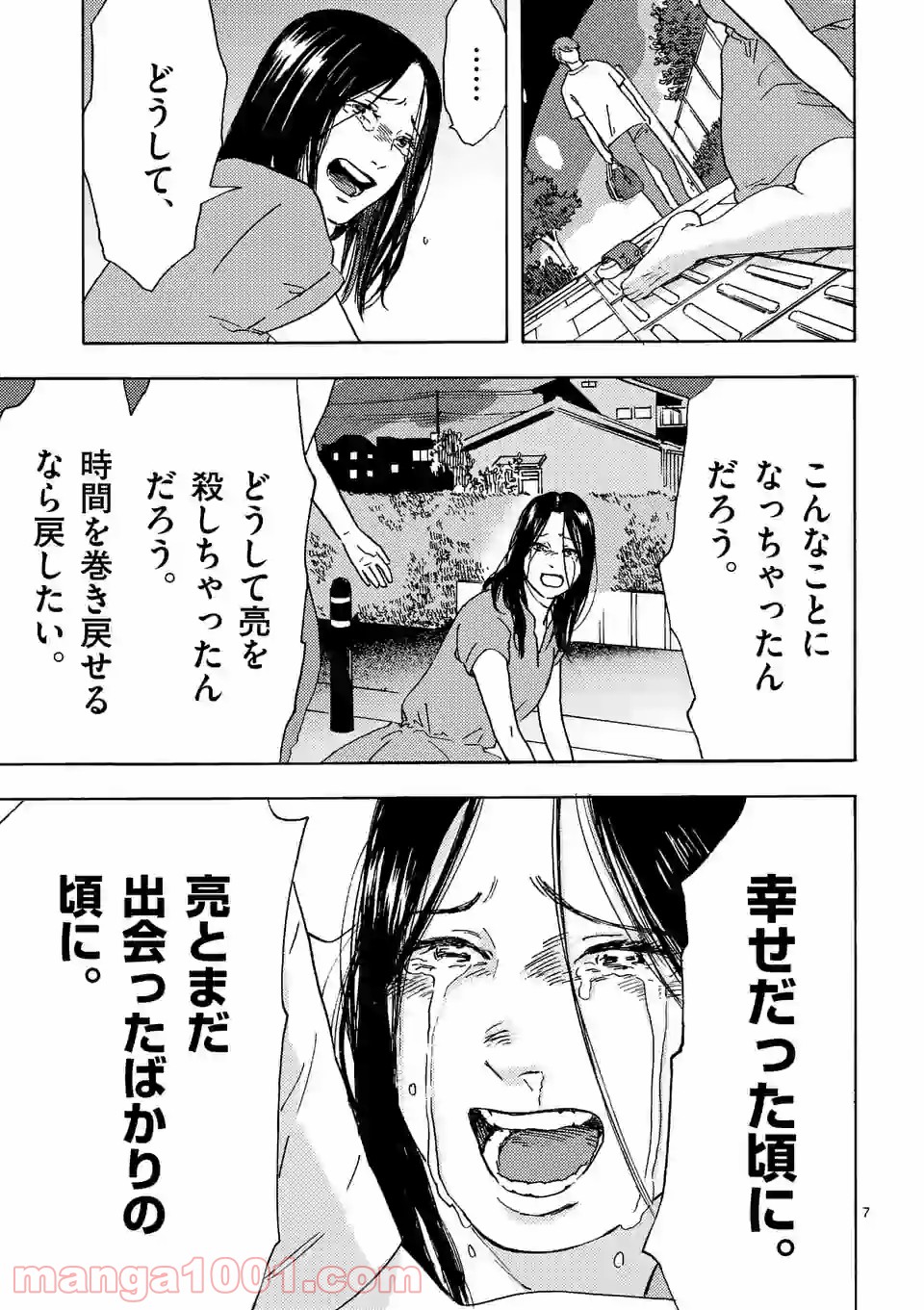 私の夫は冷凍庫に眠っている 第12.1話 - Page 7