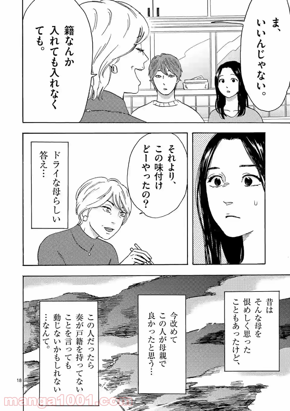 私の夫は冷凍庫に眠っている 第13.2話 - Page 5