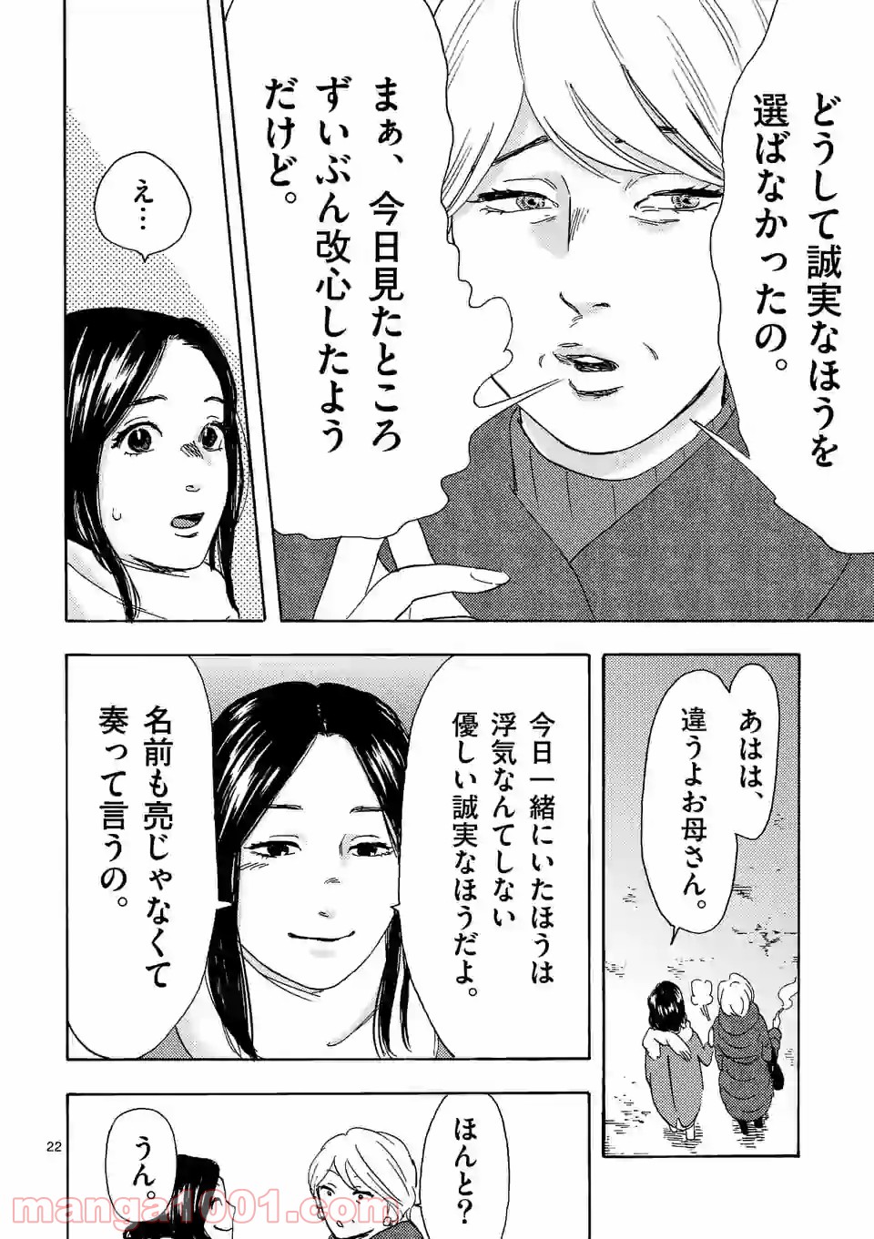 私の夫は冷凍庫に眠っている 第13.2話 - Page 9