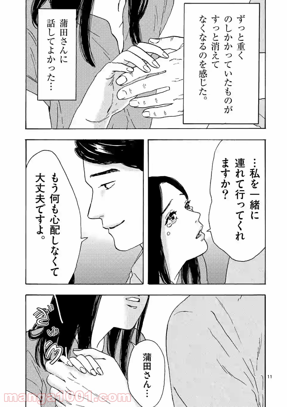 私の夫は冷凍庫に眠っている 第10.1話 - Page 11