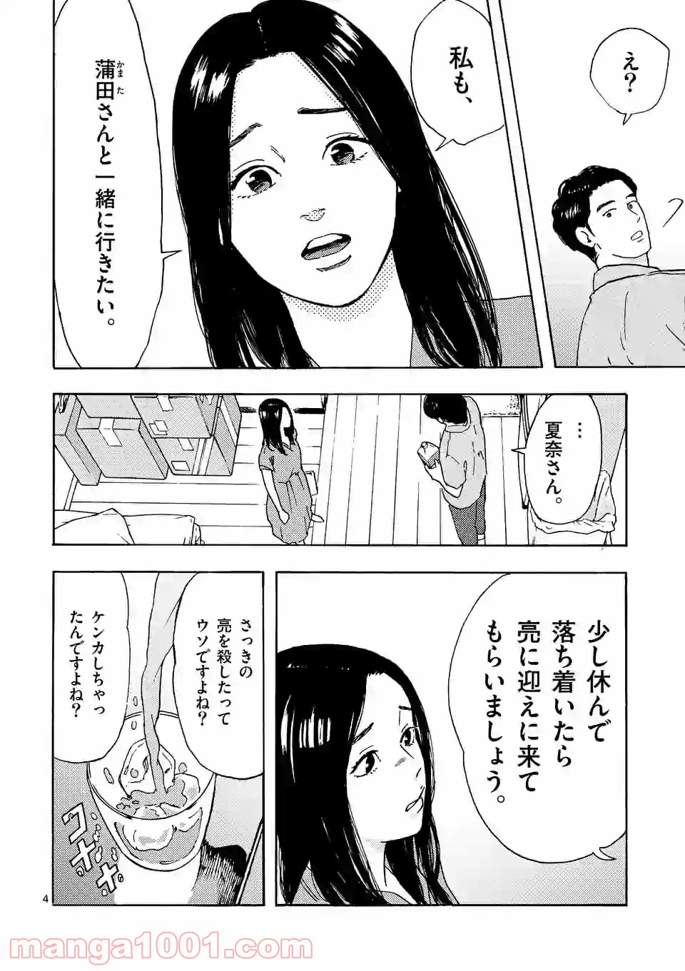 私の夫は冷凍庫に眠っている 第10.1話 - Page 4