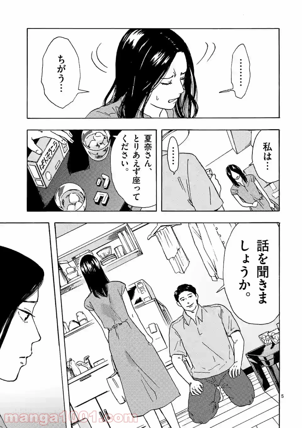 私の夫は冷凍庫に眠っている 第10.1話 - Page 5